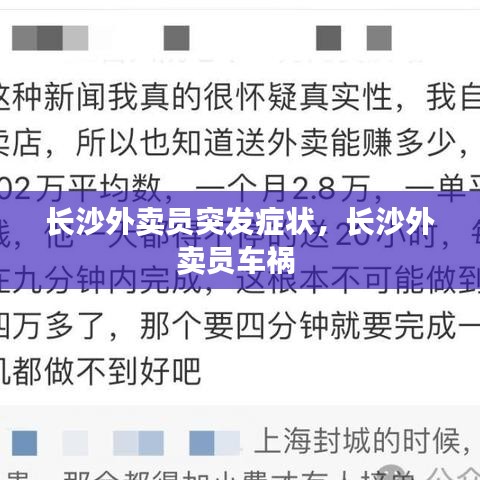 长沙外卖员突发症状，长沙外卖员车祸 