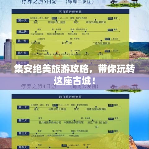 集安绝美旅游攻略，带你玩转这座古城！