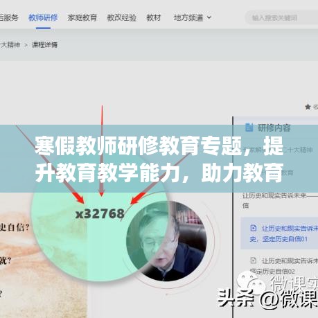 寒假教师研修教育专题，提升教育教学能力，助力教育高质量发展
