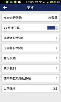yy手机版本,深入应用数据解析|超值版1_v6.947