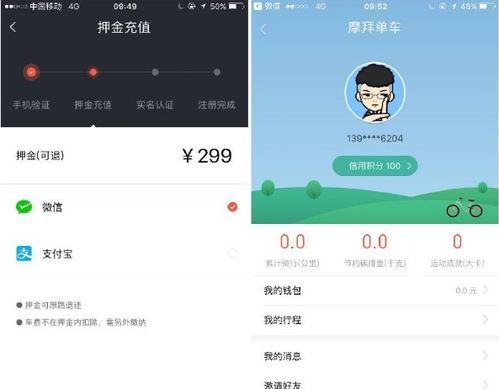 共享单车app下载官方下载,免费且强大,绝对经典解释定义安卓版_v7.861