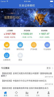 东吴证券app官方下载,专业执行方案|Premium_v3.886