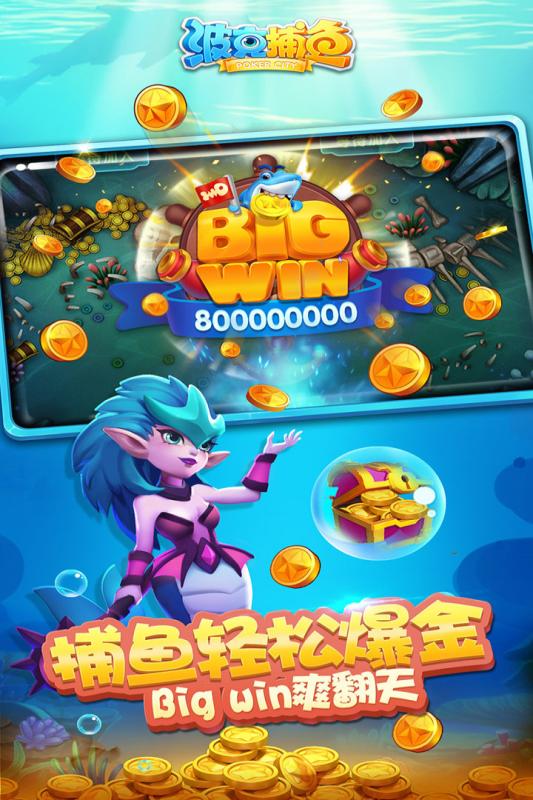 波克捕鱼2官方下载，免费享受，强大策略分析与经典体验_v4.638