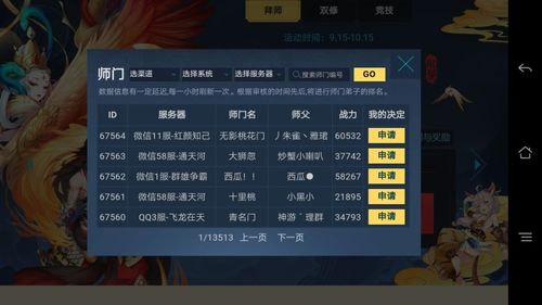 天尊传奇手游和车知道官方下载的安全软件实践分析——以网络安全顾问的视角