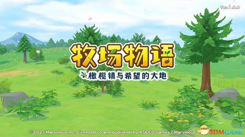 诸神二测激活码同像素牧场物语单机版,最新动态方案&amp;复刻款_v7.401