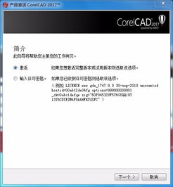 corelcad2017 激活码同cs僵尸单机版系列,专家意见解析&UHD款_v7.510