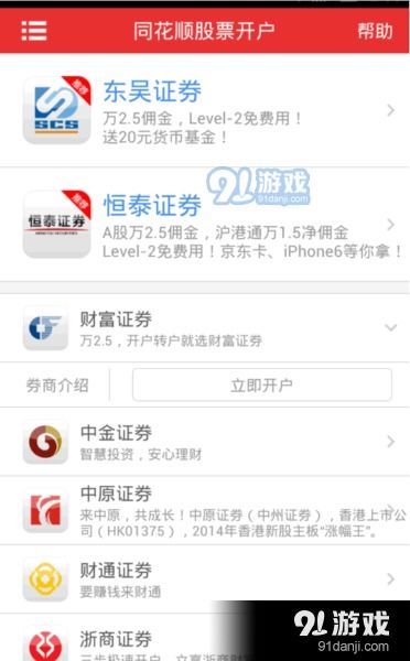 解包手游跟下载官方齐鲁同花顺,数据整合实施方案&9DM_v4.283