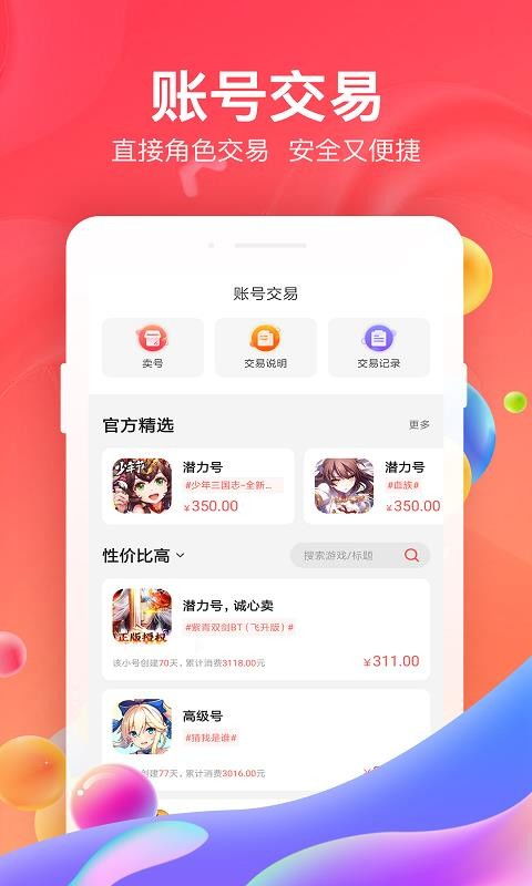 系统工具软件皇途手游与靓号贷app官方下载,创新计划执行精英版_v3.621,全面优化您的数字生活体验