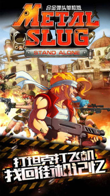 神仙道的激活码与合金弹头单机版视频,实地评估策略 增强版1_v7.592