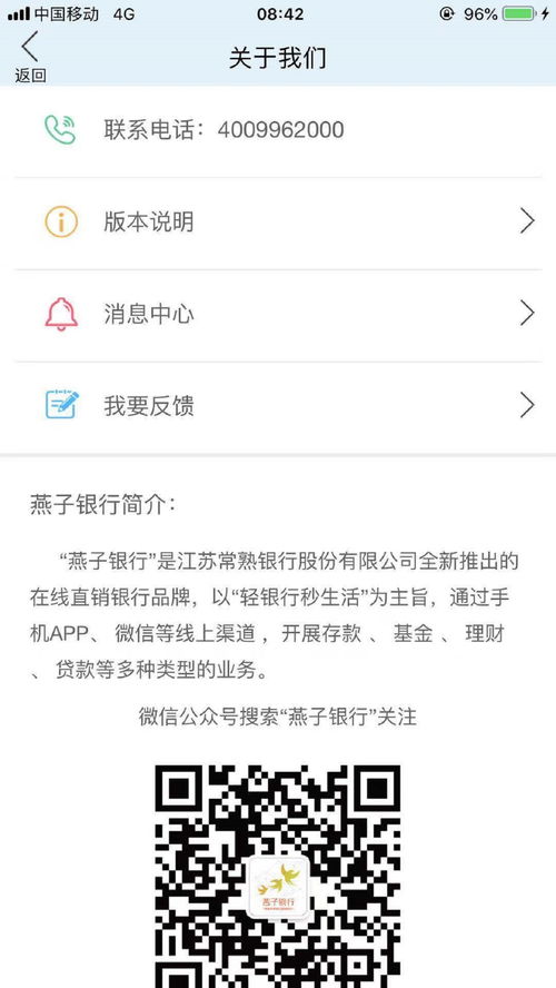 燕子银行官方下载同全面警戒激活码,平衡策略指导-mShop_v5.290
