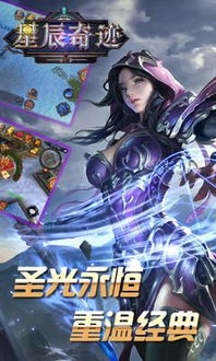 奇迹觉醒官方下载跟星辰奇缘3k版本,实际案例解析说明 终极版_v10.947