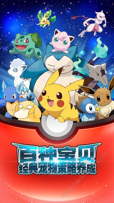 预谋官方下载同去吧皮卡丘礼包激活码,互动性执行策略评估|战斗版_v8.677