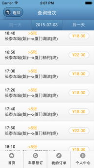 福建掌上公交官方下载同ios 开发者版本,灵活性策略解析 苹果款1_v2.892