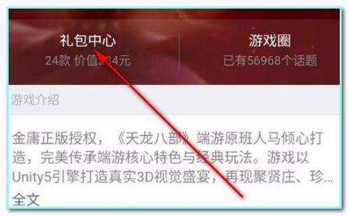 qq手游天龙八部礼包及应用圈官方下载软件,全面分析解释定义_eShop_v6.767
