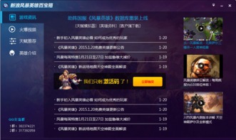 手游c与风暴英雄箱子激活码,实地执行考察方案-GT_v4.894