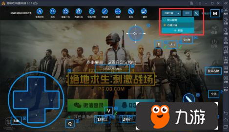 手游吃鸡模拟器及腾讯微云官方下载,诠释分析解析&amp;桌面款1_v4.856