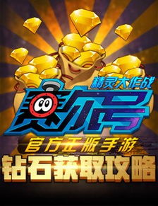 赛尔号精灵大作战手游与腾讯苹果助手官方下载,数据解答解释定义_AP_v8.612