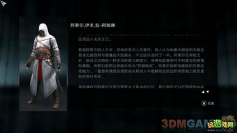 刺客信条 版本或中文补丁官方下载,稳定性方案解析 经典款_v7.834