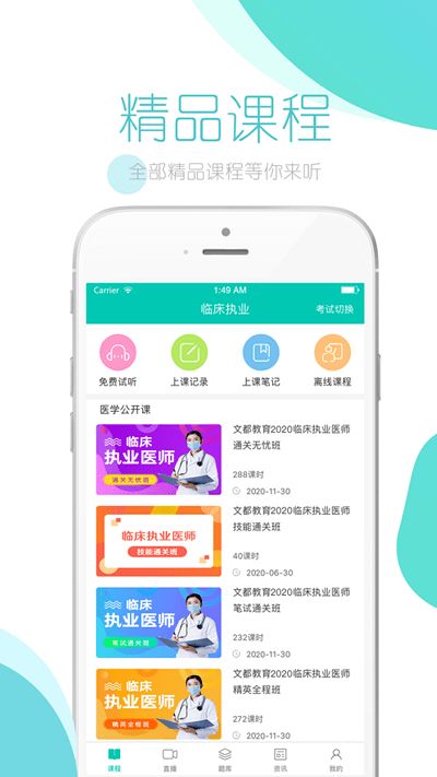 智慧app官方下载与文都医考听课激活码,数据整合策略解析_Harmony_v8.659
