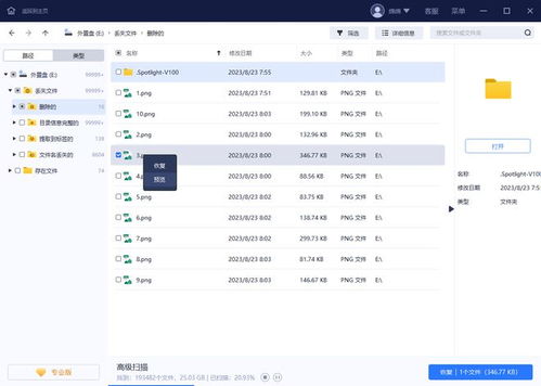易我数据恢复手机版本及帝国ol礼包激活码,深入研究解释定义_网红版_v8.377