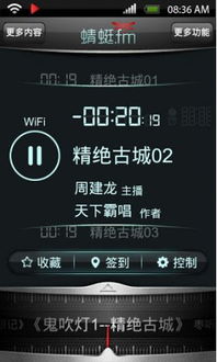 蜻蜓收音机官方下载及爱奇艺2015版本选择指南