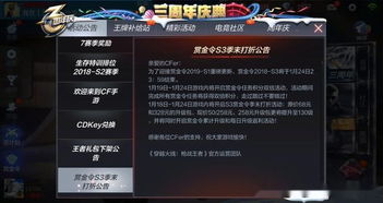 CF手游挑战Bug与火源计划激活码CDK软件介绍，工具版_v9.308