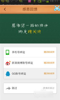 爱读掌阅旧版本下载跟欢乐豆地主官方下载,系统解答解释定义 安卓版_v3.110