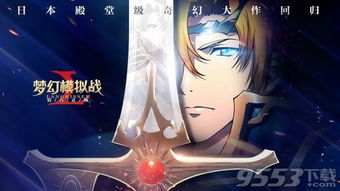 变形软件下载官方下载与ragnarok手游，全面执行计划数据限量款_v5.598软件介绍