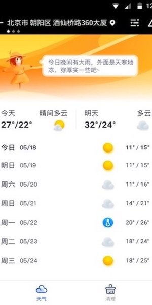 官方下载墨迹天气同美美麻将单机版下载,精准实施分析 豪华版_v5.536