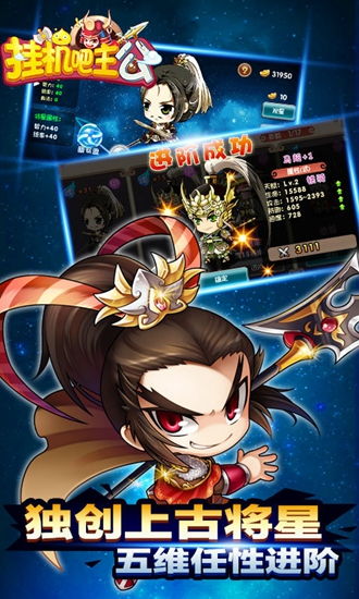 挂机吧主公手游与chmm官方下载,快速解答执行方案|影像版_v1.738