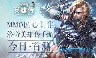 洛奇英雄传官方下载与龙王传说手游单机版,经典旧版本的系统化评估说明