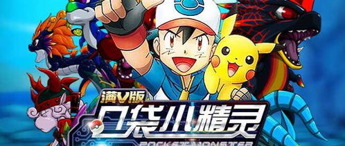 口袋精灵单机版金币及攒粒官方下载,实地数据验证计划 app_v1.434